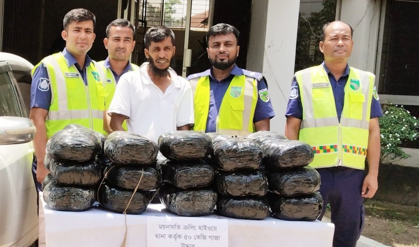 কুমিল্লায় ৫০ কেজি গাঁজাসহ মাদক ব্যবসায়ীকে আটক করেছে হাইওয়ে পুলিশ